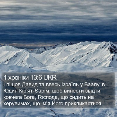 1 хроніки 13:6 UKR Bible Verse Image