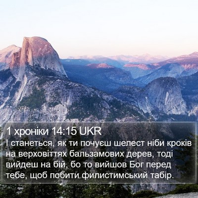 1 хроніки 14:15 UKR Bible Verse Image