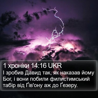 1 хроніки 14:16 UKR Bible Verse Image