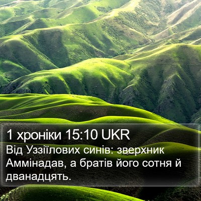 1 хроніки 15:10 UKR Bible Verse Image