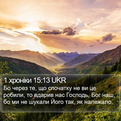 1 хроніки 15:13 UKR Bible Verse Image