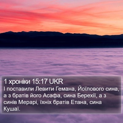 1 хроніки 15:17 UKR Bible Verse Image