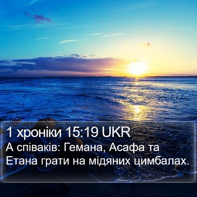 1 хроніки 15:19 UKR Bible Verse Image