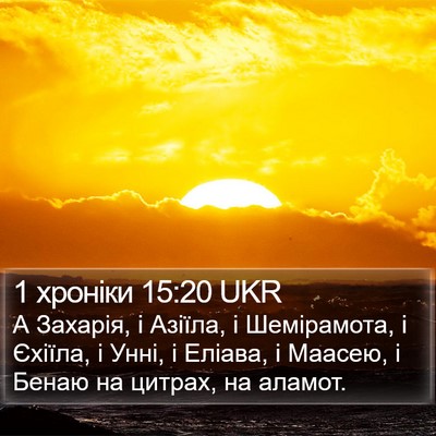 1 хроніки 15:20 UKR Bible Verse Image
