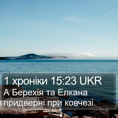 1 хроніки 15:23 UKR Bible Verse Image