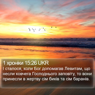 1 хроніки 15:26 UKR Bible Verse Image