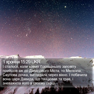 1 хроніки 15:29 UKR Bible Verse Image