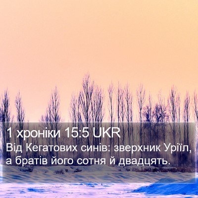 1 хроніки 15:5 UKR Bible Verse Image