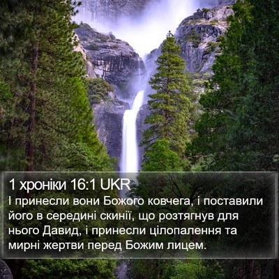 1 хроніки 16:1 UKR Bible Verse Image
