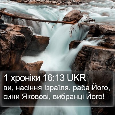 1 хроніки 16:13 UKR Bible Verse Image
