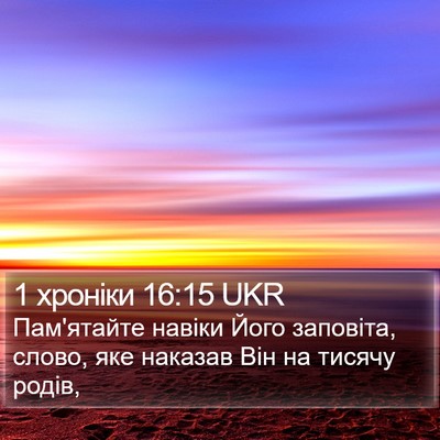 1 хроніки 16:15 UKR Bible Verse Image