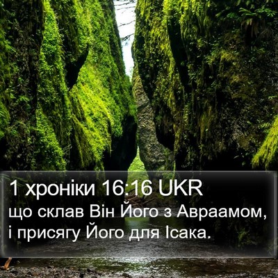1 хроніки 16:16 UKR Bible Verse Image
