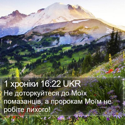 1 хроніки 16:22 UKR Bible Verse Image