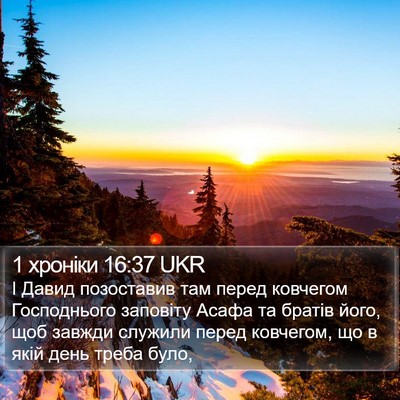 1 хроніки 16:37 UKR Bible Verse Image