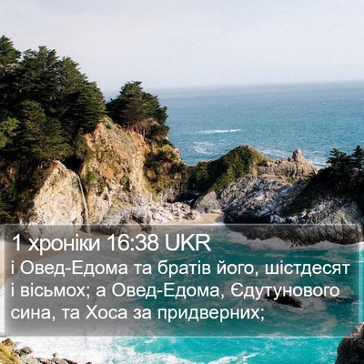1 хроніки 16:38 UKR Bible Verse Image