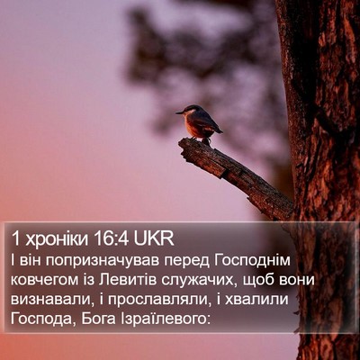 1 хроніки 16:4 UKR Bible Verse Image