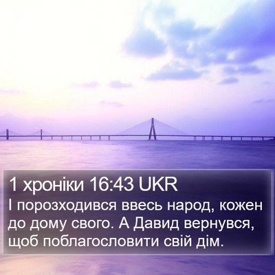 1 хроніки 16:43 UKR Bible Verse Image