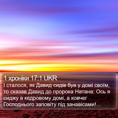 1 хроніки 17:1 UKR Bible Verse Image