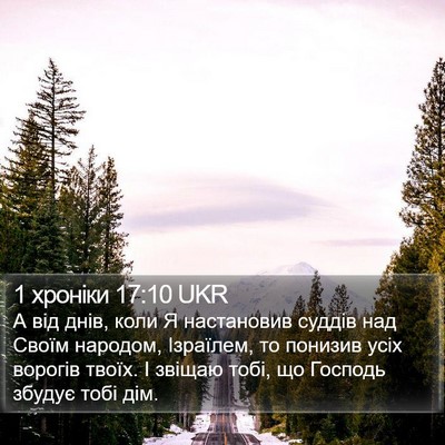 1 хроніки 17:10 UKR Bible Verse Image