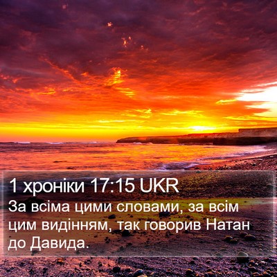 1 хроніки 17:15 UKR Bible Verse Image