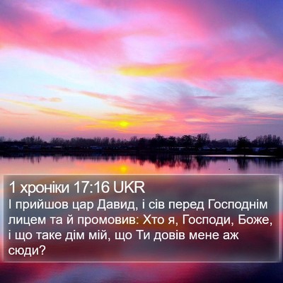1 хроніки 17:16 UKR Bible Verse Image