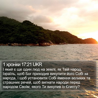 1 хроніки 17:21 UKR Bible Verse Image
