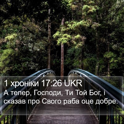 1 хроніки 17:26 UKR Bible Verse Image