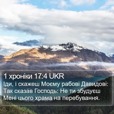 1 хроніки 17:4 UKR Bible Verse Image