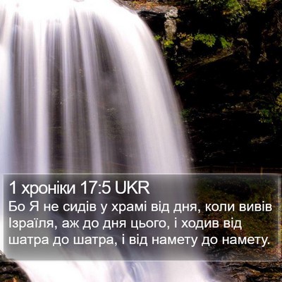 1 хроніки 17:5 UKR Bible Verse Image