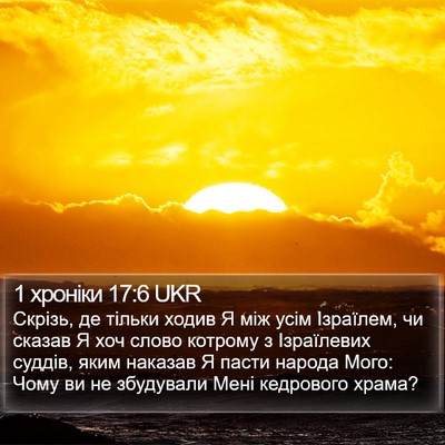 1 хроніки 17:6 UKR Bible Verse Image