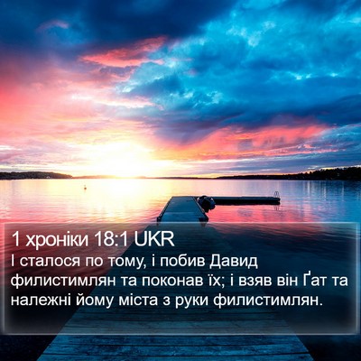 1 хроніки 18:1 UKR Bible Verse Image