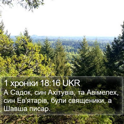 1 хроніки 18:16 UKR Bible Verse Image