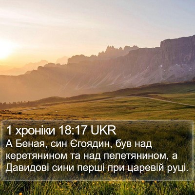 1 хроніки 18:17 UKR Bible Verse Image