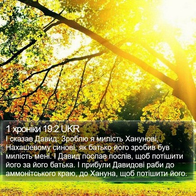 1 хроніки 19:2 UKR Bible Verse Image