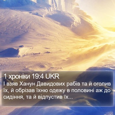 1 хроніки 19:4 UKR Bible Verse Image