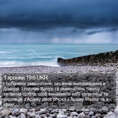 1 хроніки 19:6 UKR Bible Verse Image