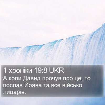 1 хроніки 19:8 UKR Bible Verse Image