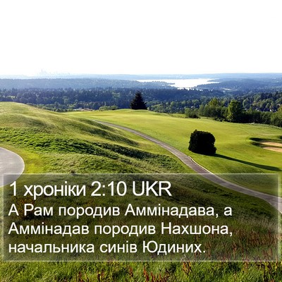 1 хроніки 2:10 UKR Bible Verse Image