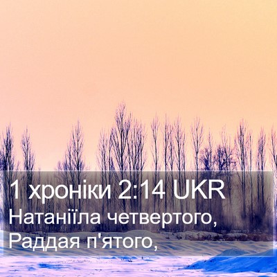 1 хроніки 2:14 UKR Bible Verse Image