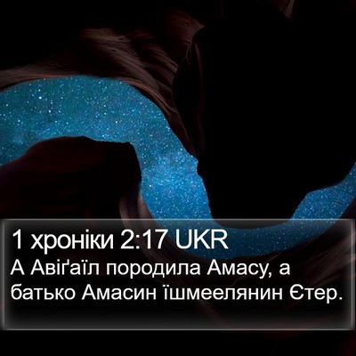 1 хроніки 2:17 UKR Bible Verse Image