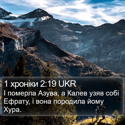 1 хроніки 2:19 UKR Bible Verse Image