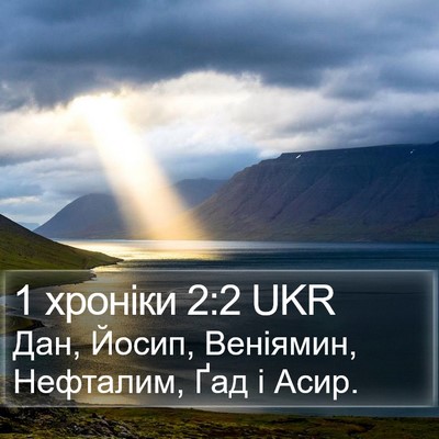 1 хроніки 2:2 UKR Bible Verse Image
