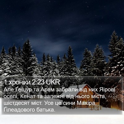 1 хроніки 2:23 UKR Bible Verse Image