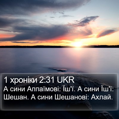 1 хроніки 2:31 UKR Bible Verse Image