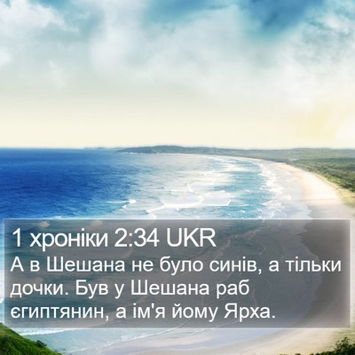 1 хроніки 2:34 UKR Bible Verse Image