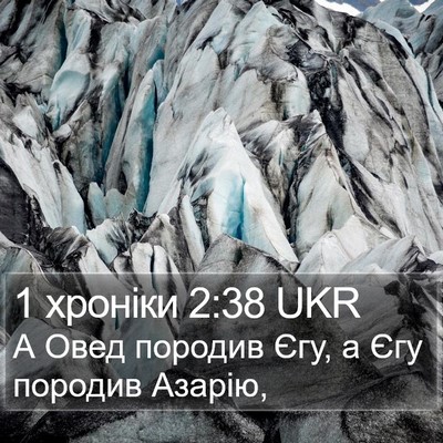 1 хроніки 2:38 UKR Bible Verse Image
