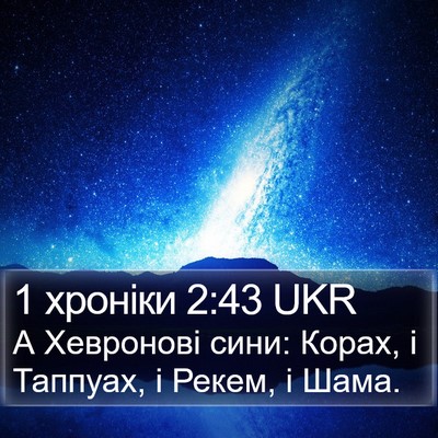 1 хроніки 2:43 UKR Bible Verse Image