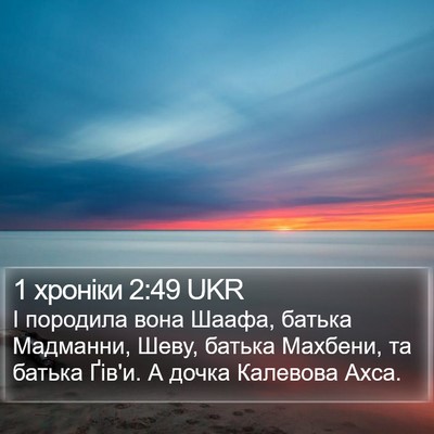 1 хроніки 2:49 UKR Bible Verse Image