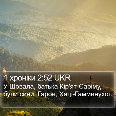 1 хроніки 2:52 UKR Bible Verse Image