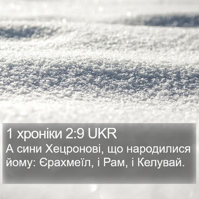 1 хроніки 2:9 UKR Bible Verse Image